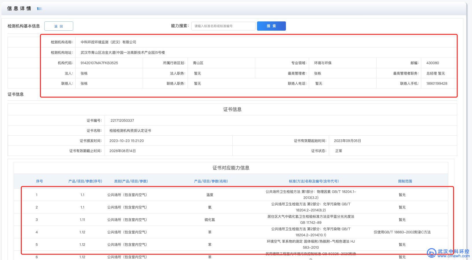 湖北查找CMA甲醛检测机构的方法