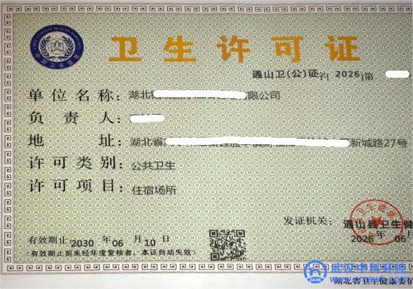 武汉公共场所卫生许可检测 武汉公共场所卫生许可检测