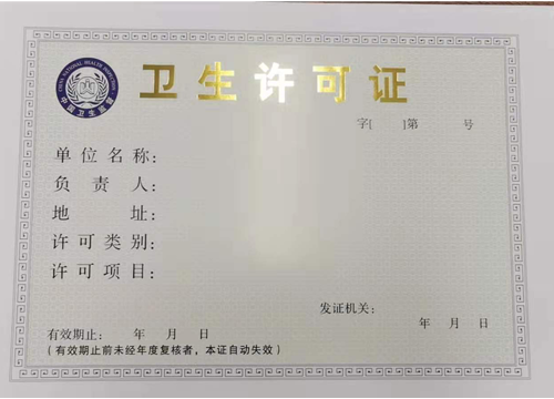 生活饮用水供水单位卫