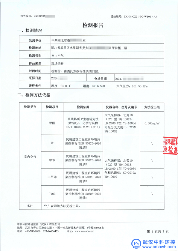 武汉理发店卫生检测报告 武汉美发店环境检测专业CMA机构