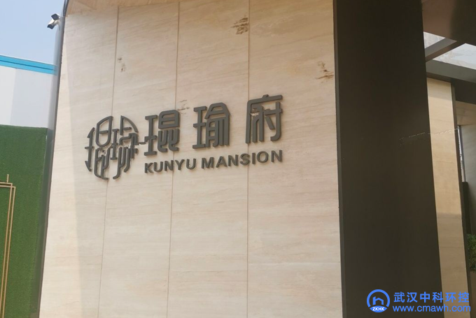 武汉琨瑜府装修污染甲